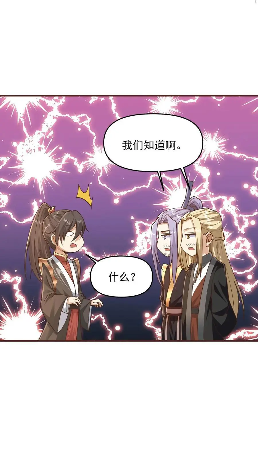第305话 是改编不是瞎编 第12页