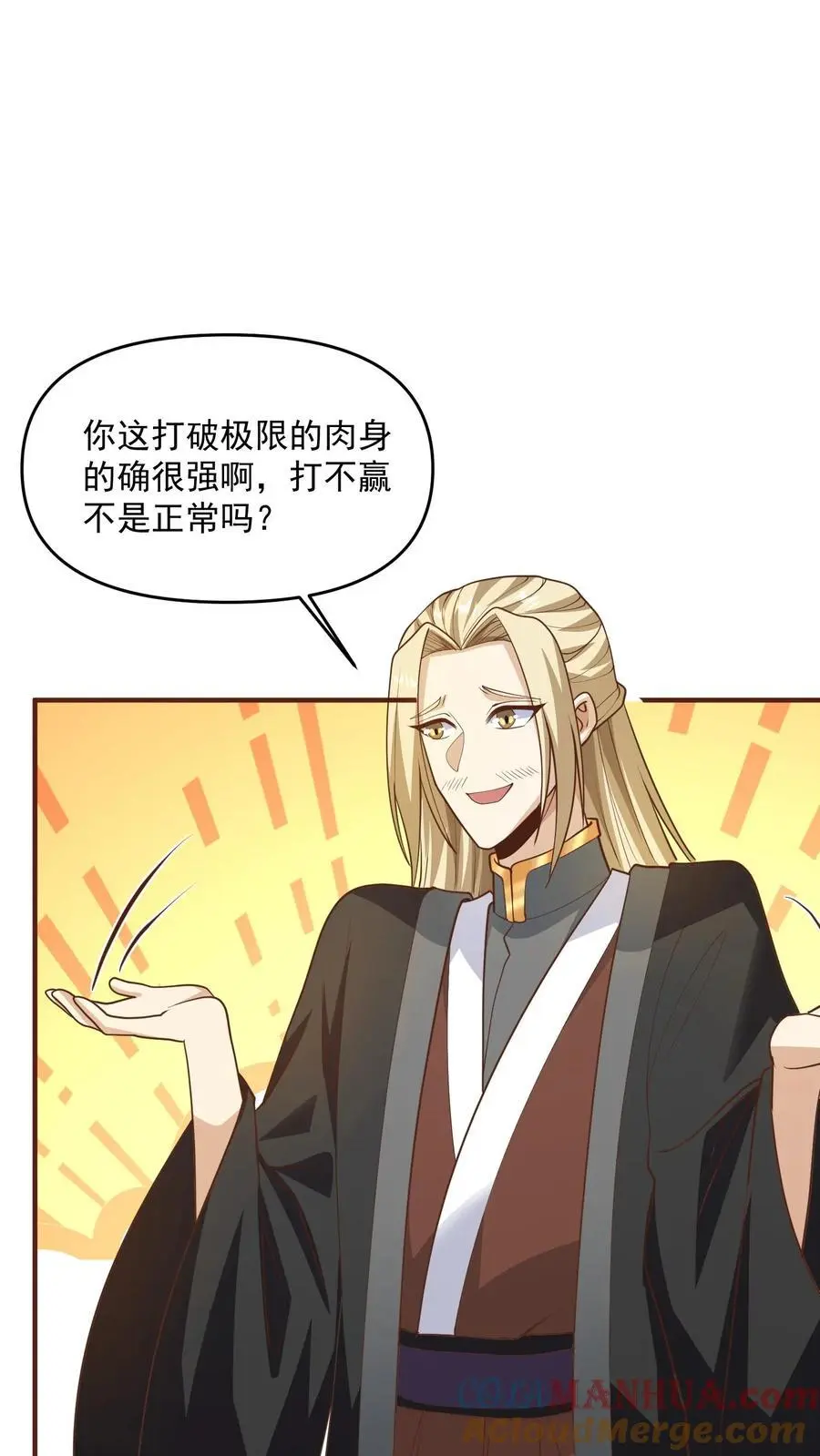 第305话 是改编不是瞎编 第13页