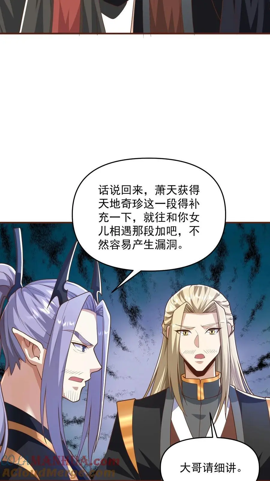 第305话 是改编不是瞎编 第15页