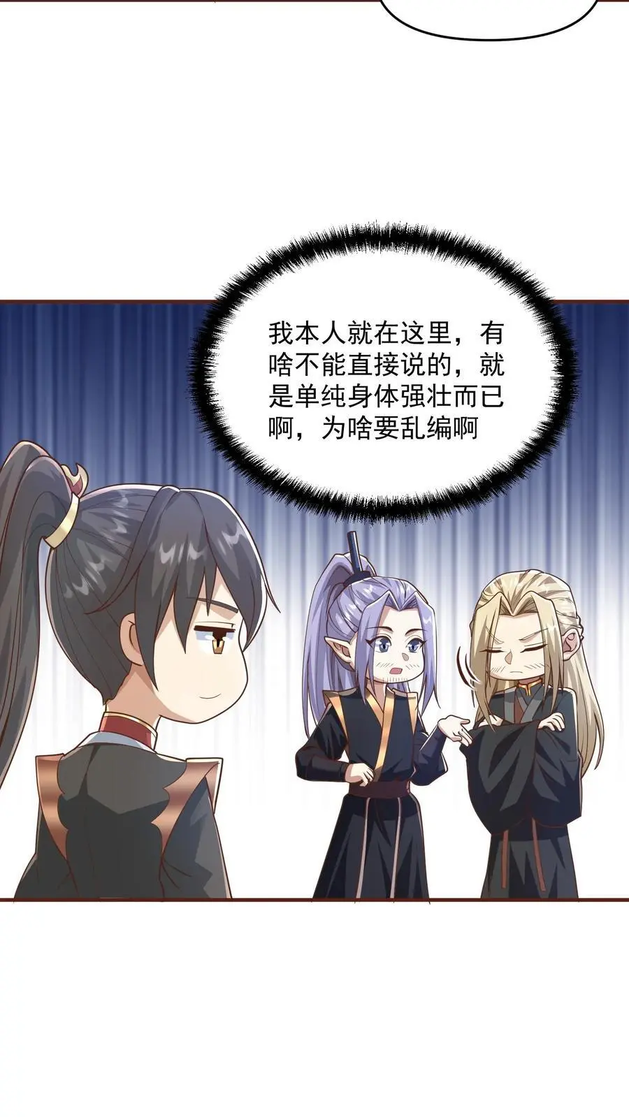第305话 是改编不是瞎编 第16页