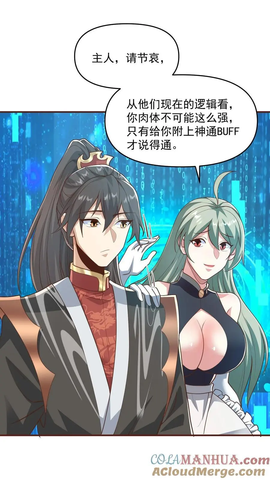 第305话 是改编不是瞎编 第17页
