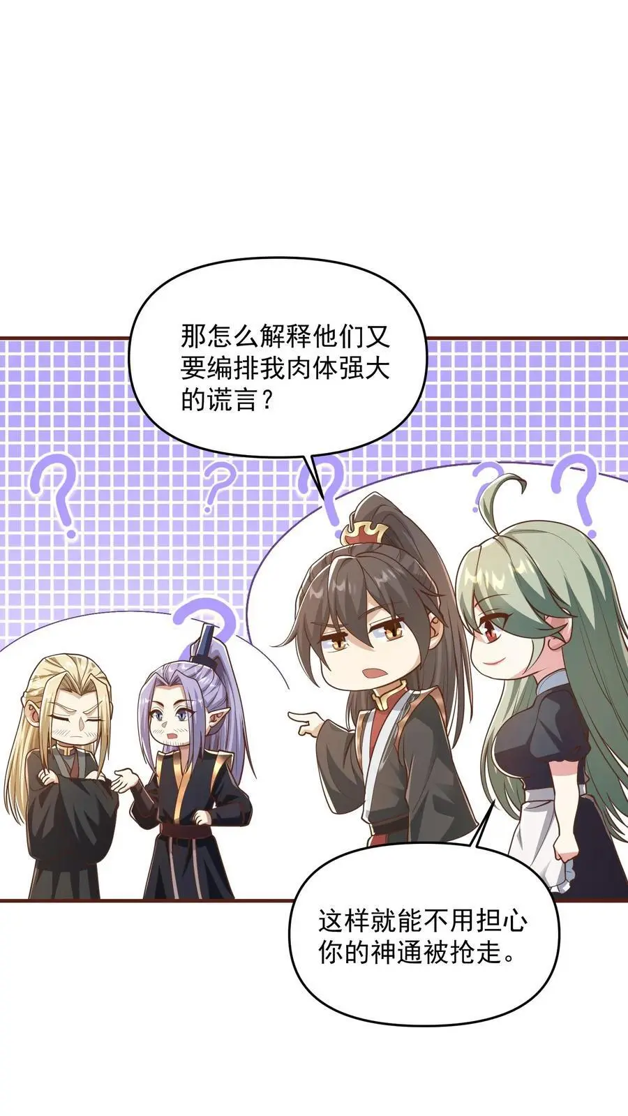 第305话 是改编不是瞎编 第18页