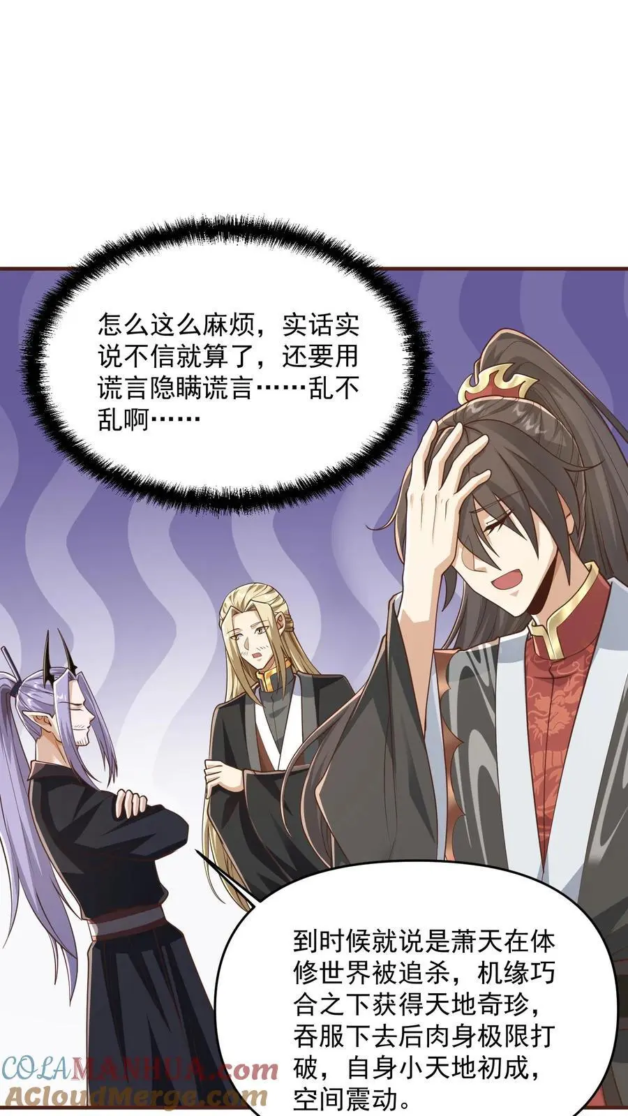 第305话 是改编不是瞎编 第19页