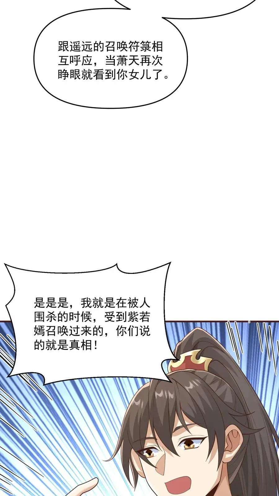 第305话 是改编不是瞎编 第20页