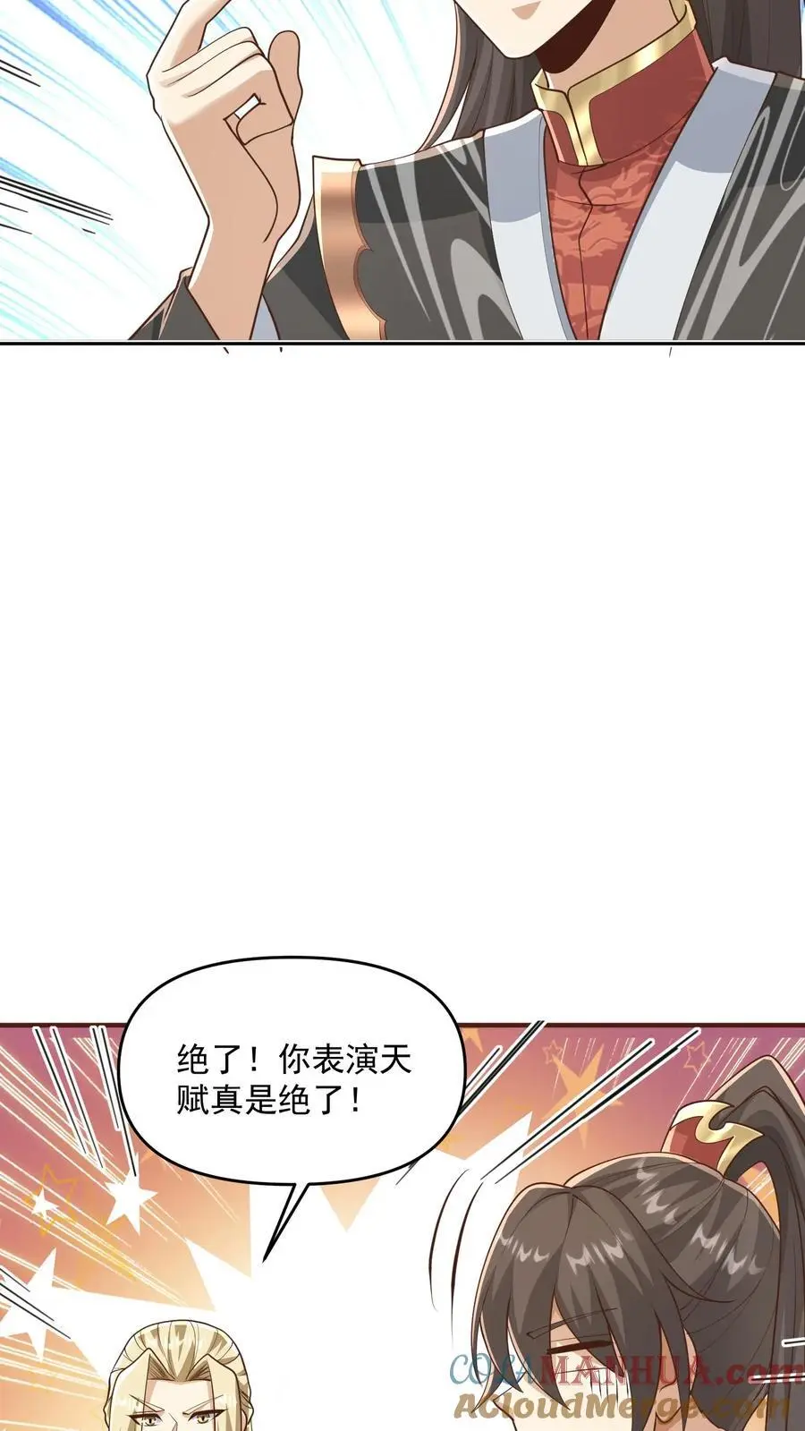 第305话 是改编不是瞎编 第21页