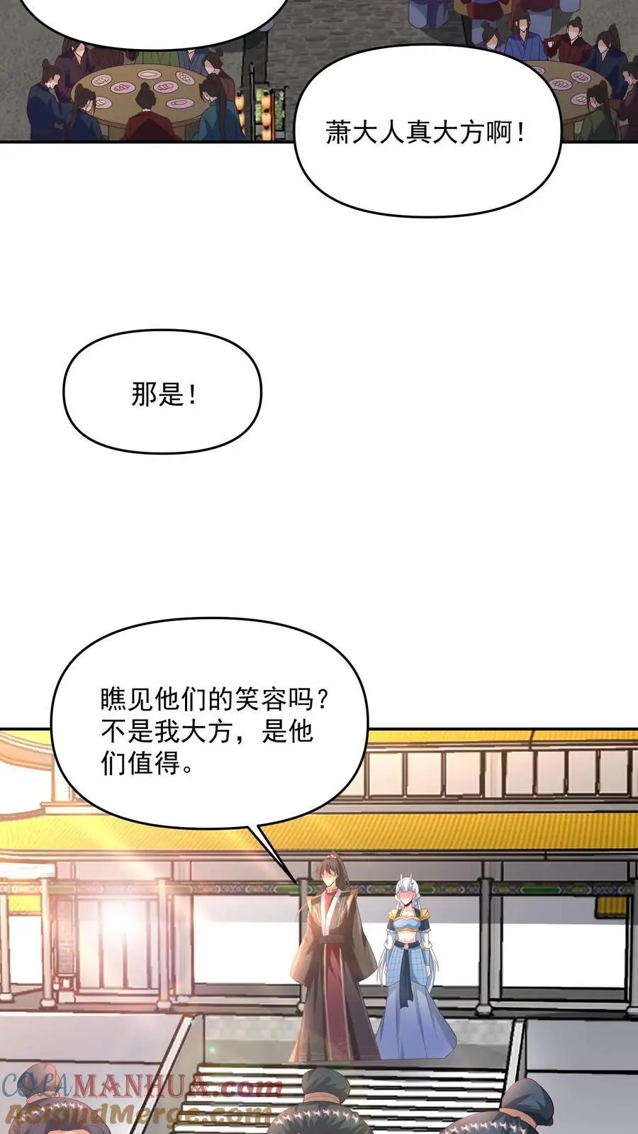 第306话 各论各的 第3页