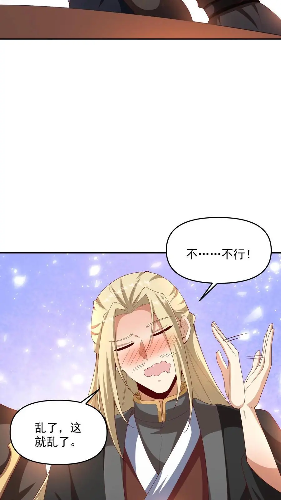 第306话 各论各的 第14页