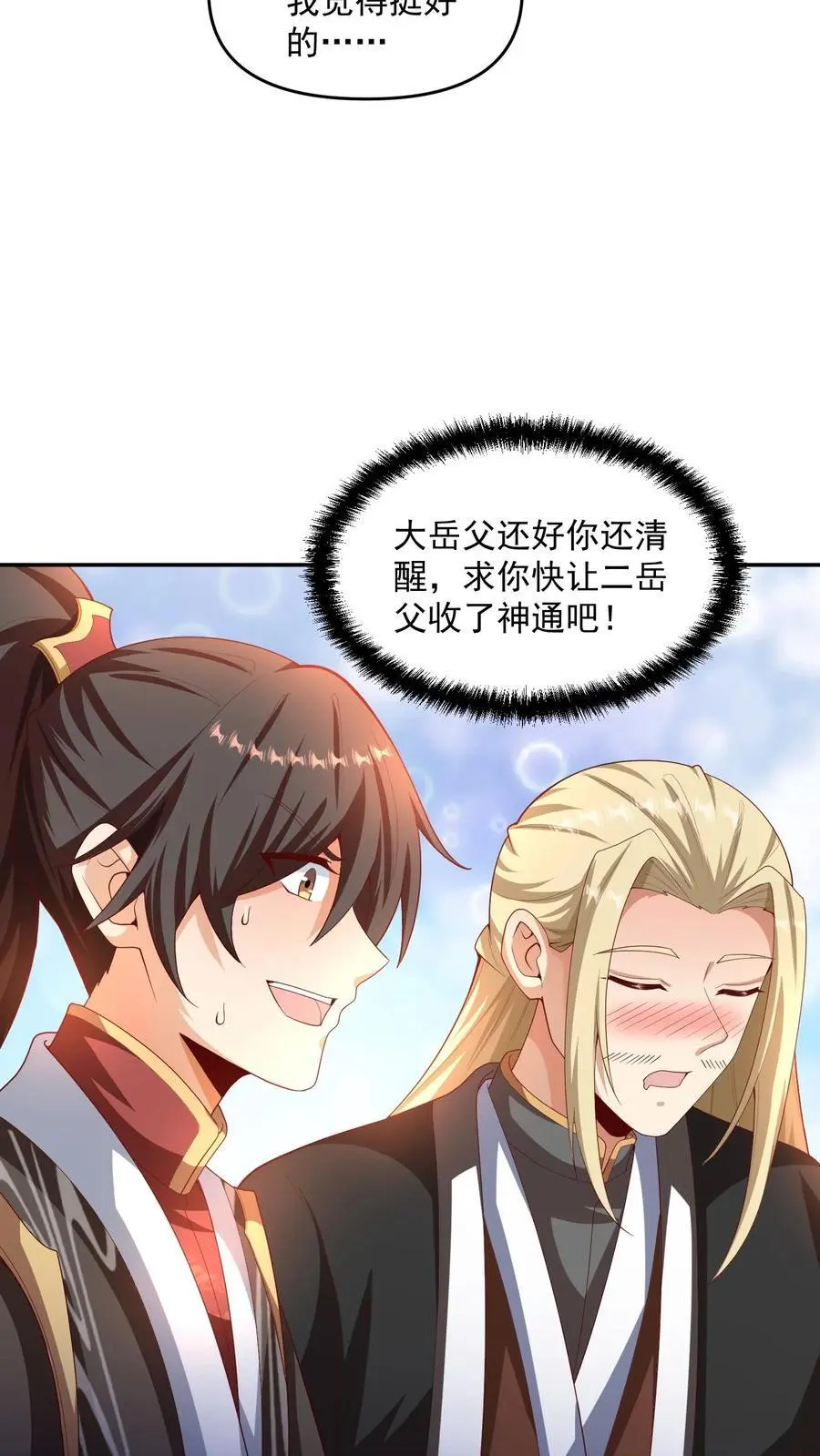 第306话 各论各的 第16页