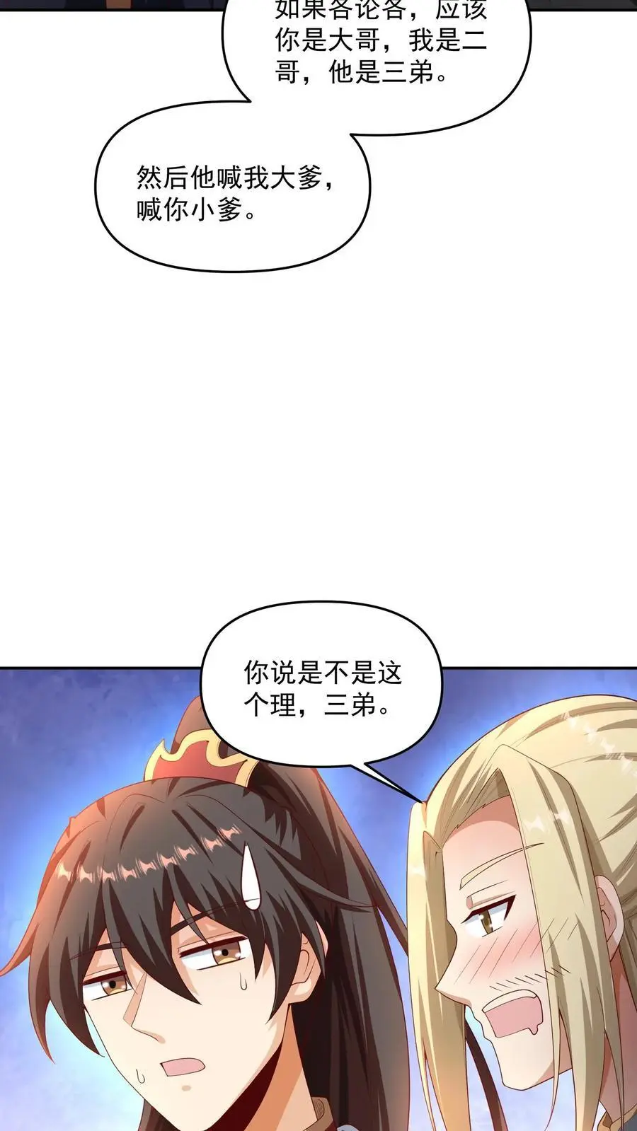 第306话 各论各的 第18页