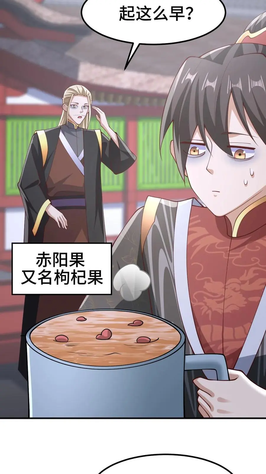 第307话 赤阳果茶赚翻了 第12页