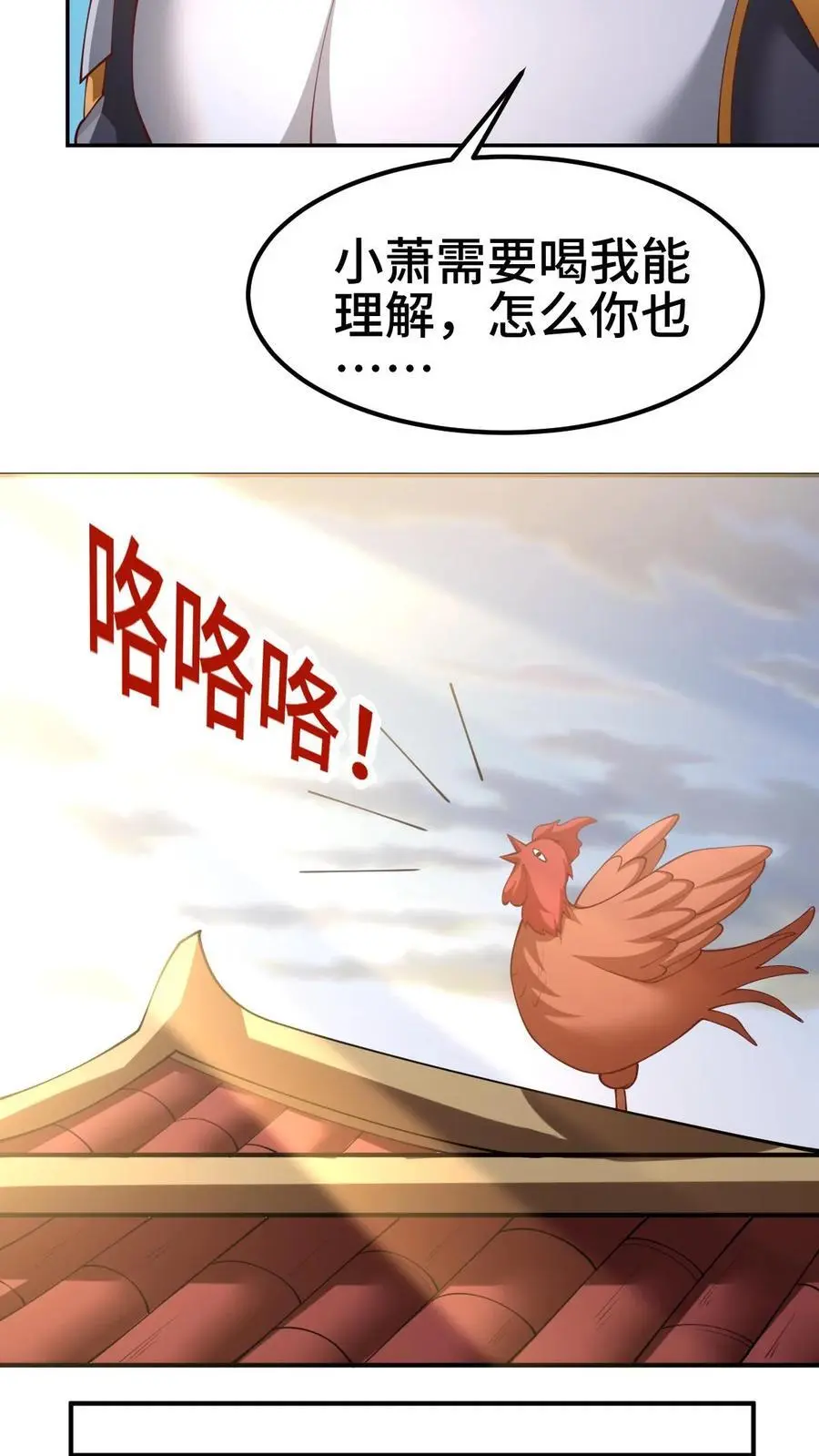 第307话 赤阳果茶赚翻了 第18页