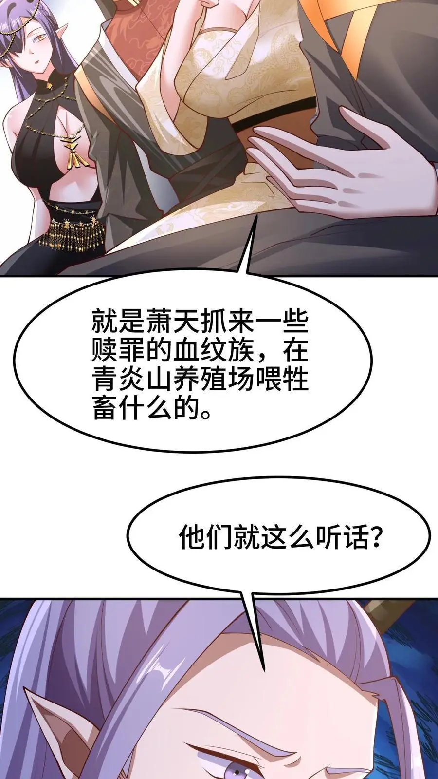 第307话 赤阳果茶赚翻了 第26页