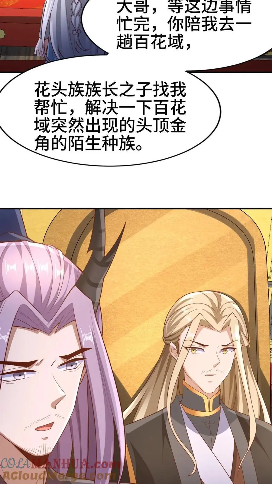 第308话 不管我死活 第3页