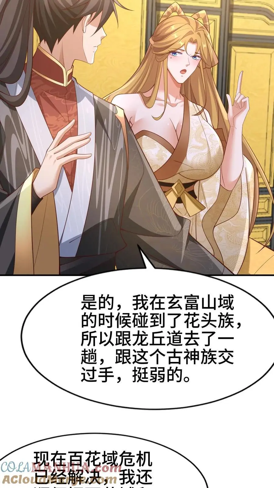 第308话 不管我死活 第7页