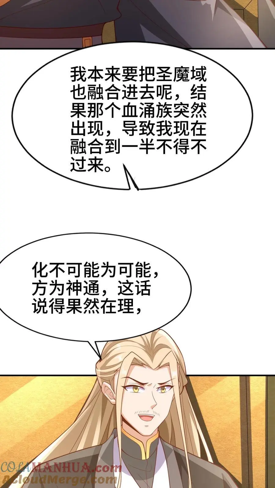 第308话 不管我死活 第9页
