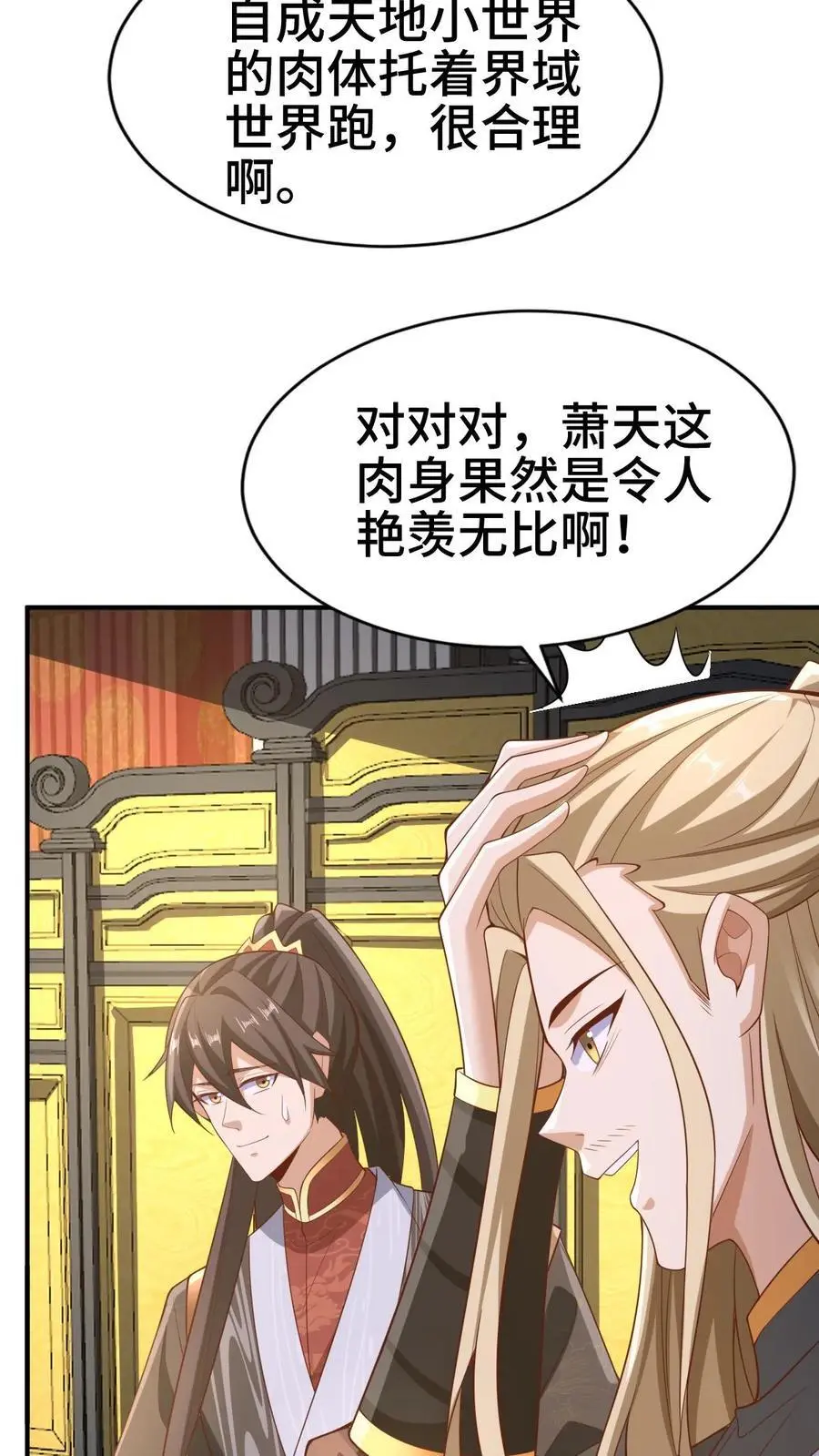 第308话 不管我死活 第12页
