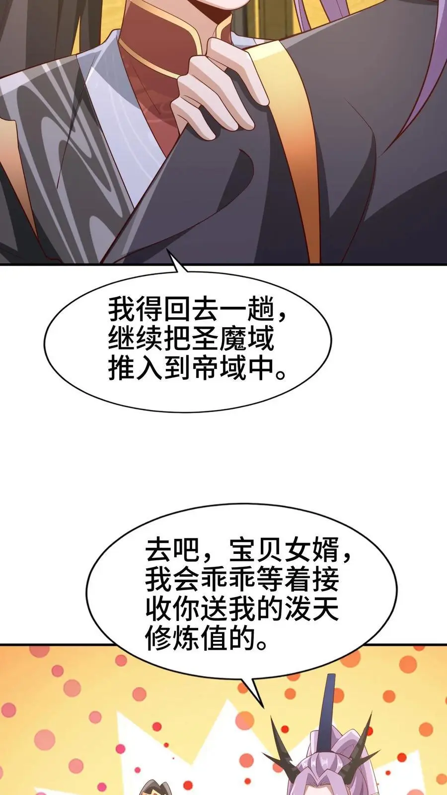 第308话 不管我死活 第28页