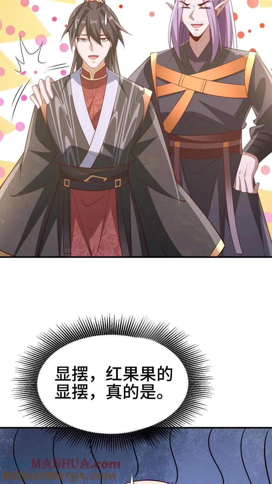 第308话 不管我死活 第29页