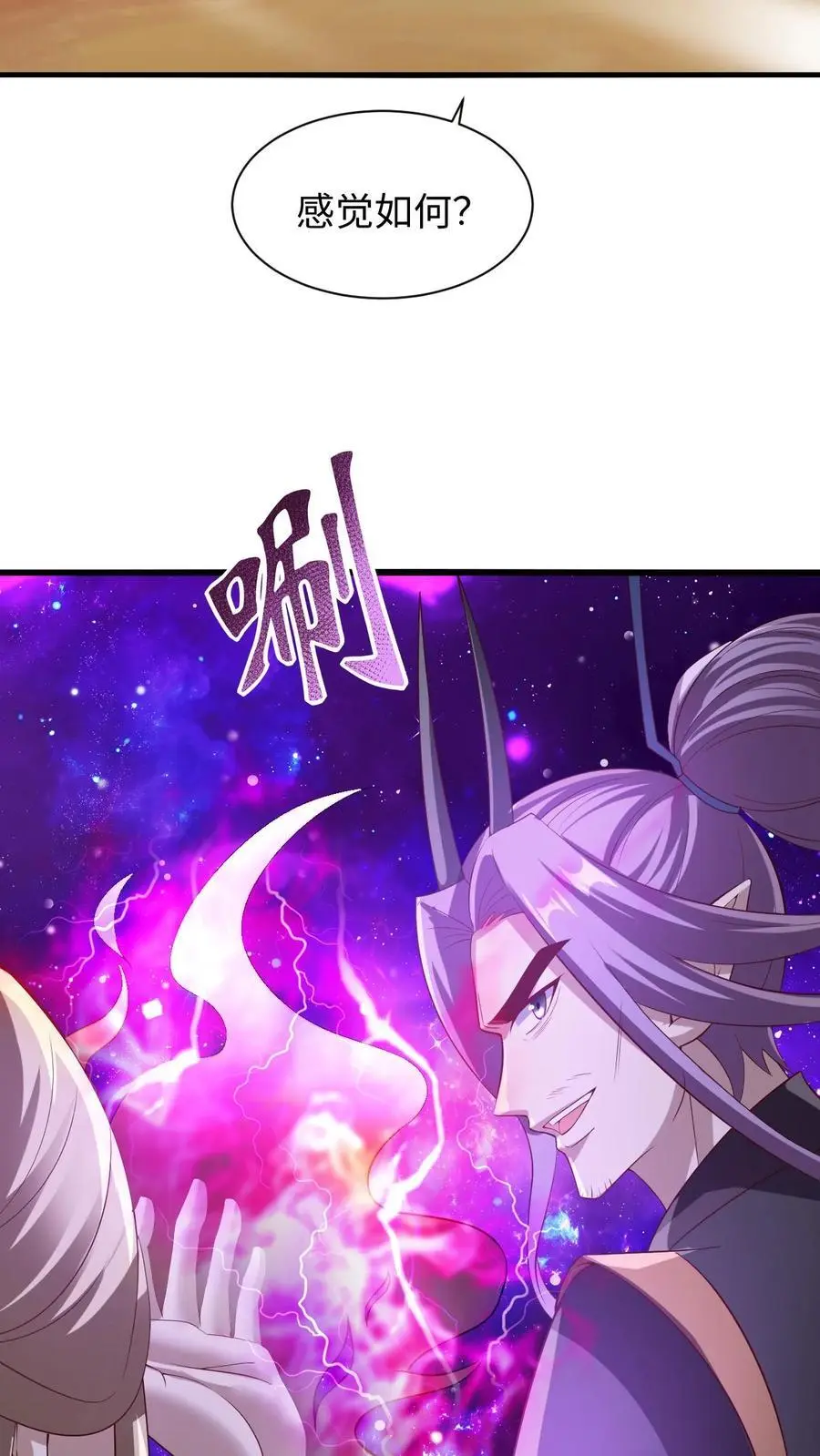 第309话 老花眼 第8页