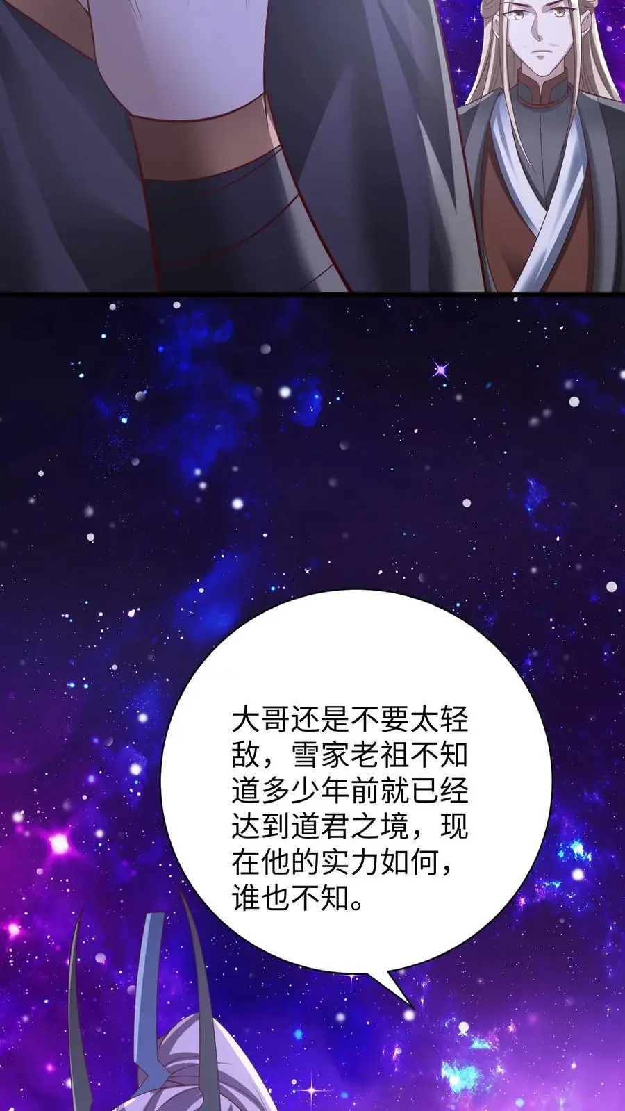 第309话 老花眼 第12页