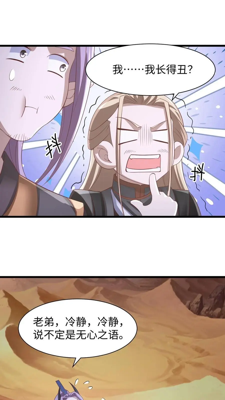 第309话 老花眼 第24页