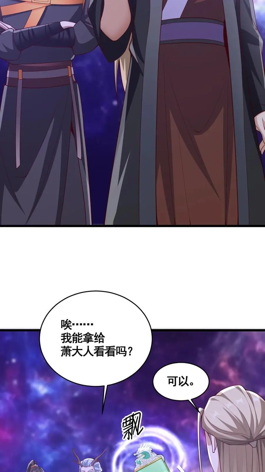 第310话 颜色等级 第4页