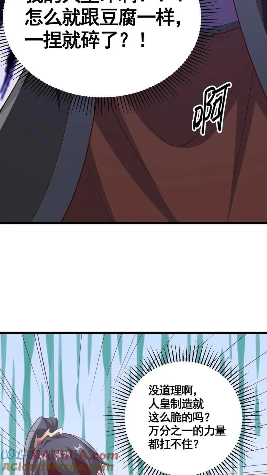 第310话 颜色等级 第11页