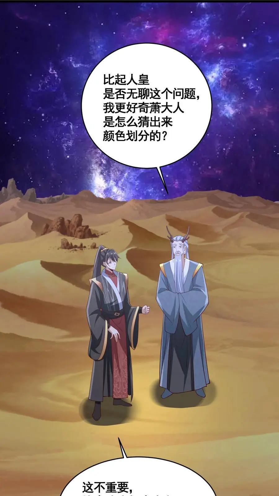 第310话 颜色等级 第16页