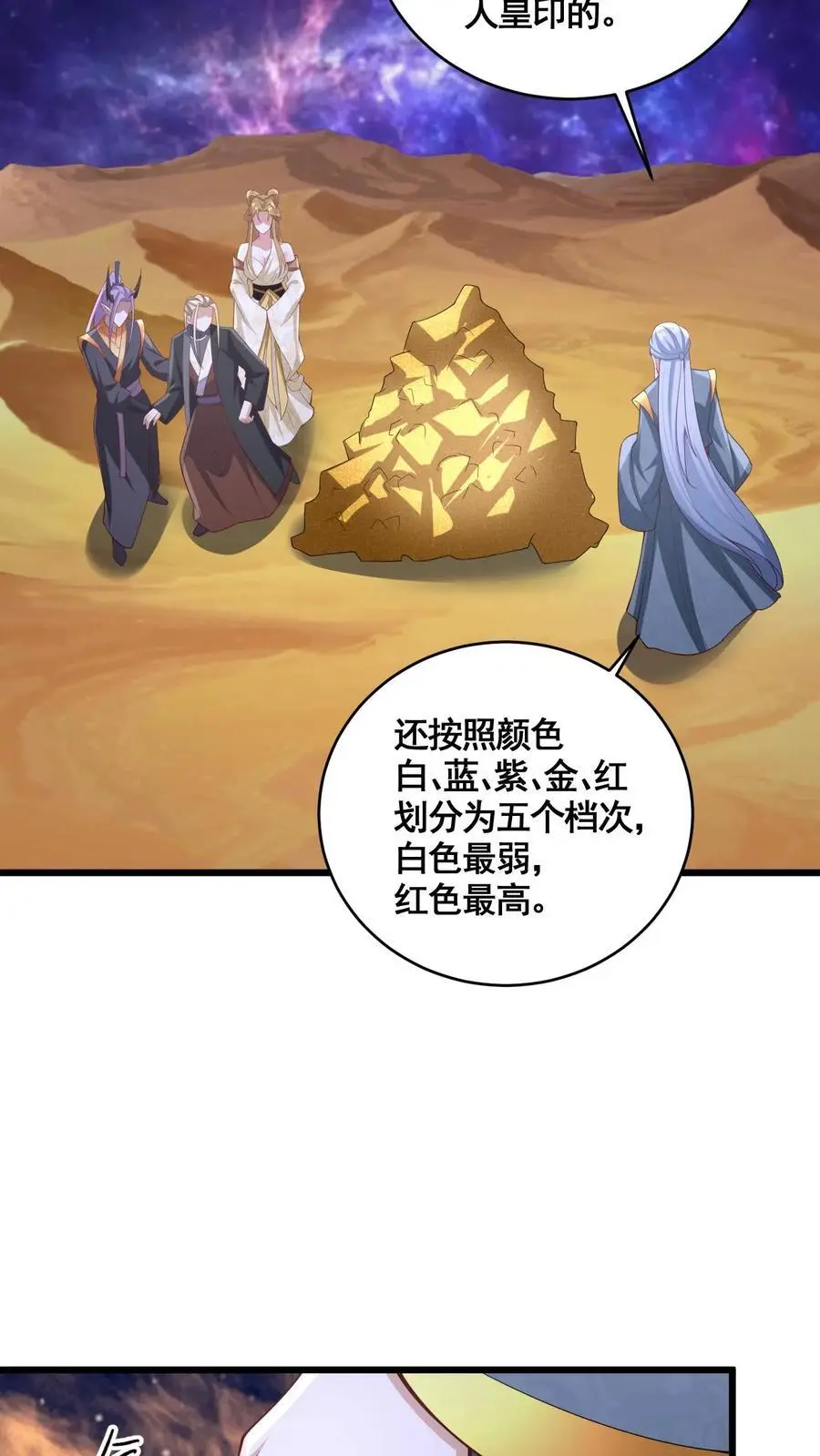 第310话 颜色等级 第26页