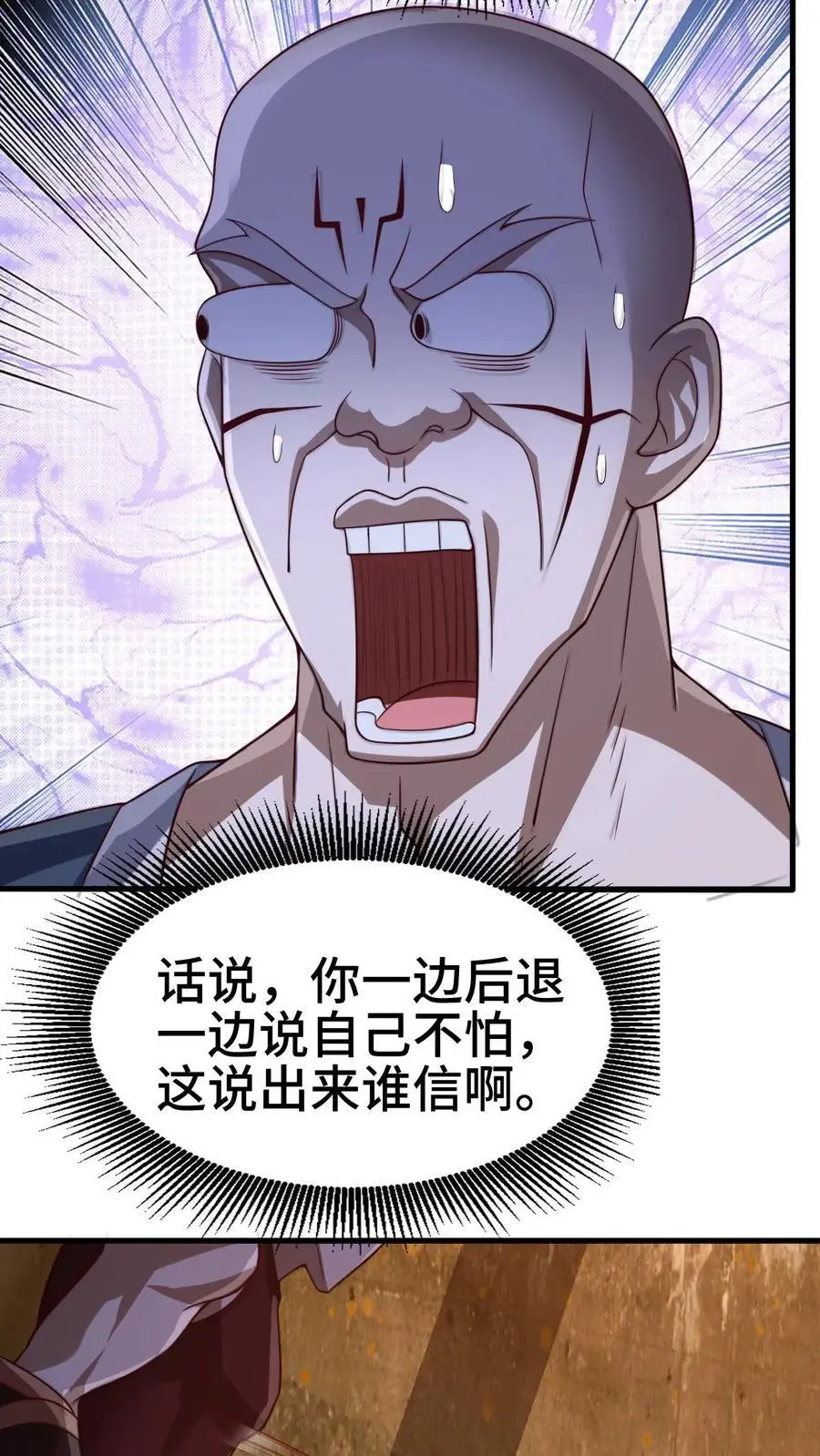 第311话 总归不会玩死 第8页