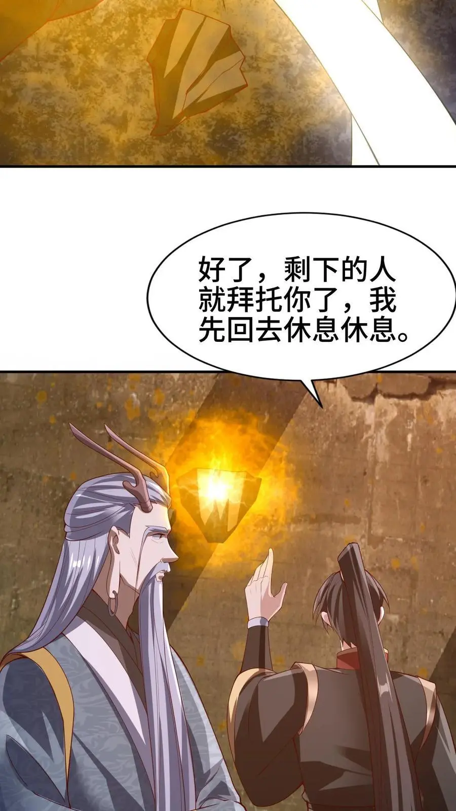 第311话 总归不会玩死 第24页