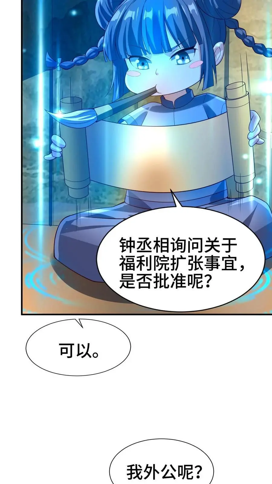 第311话 总归不会玩死 第28页