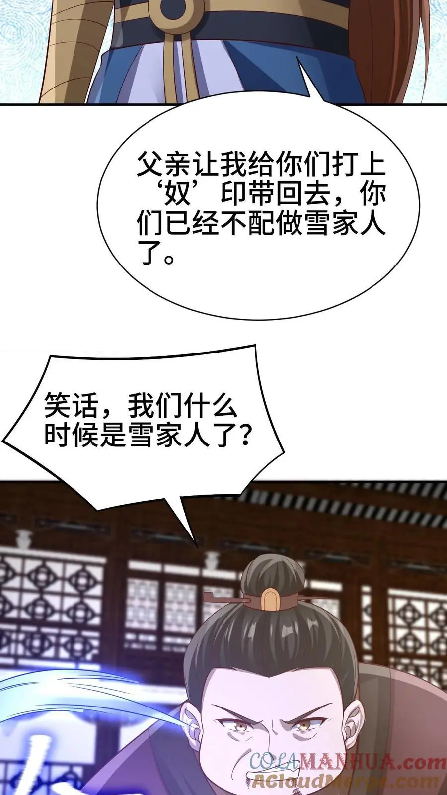 第312话 来者不善 第21页