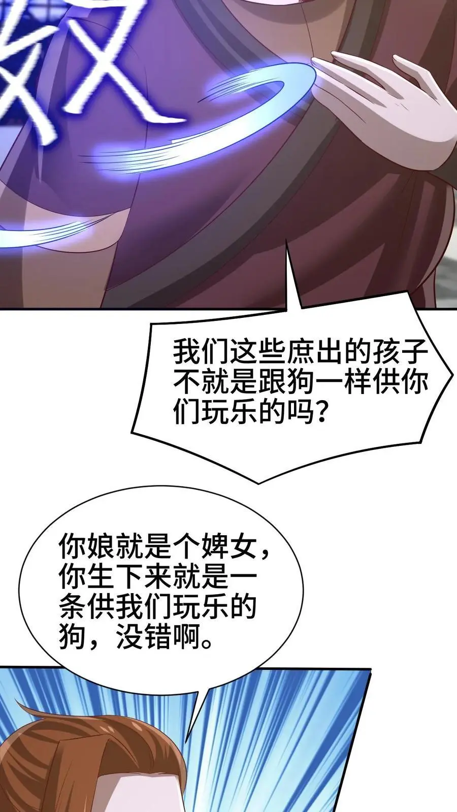第312话 来者不善 第22页