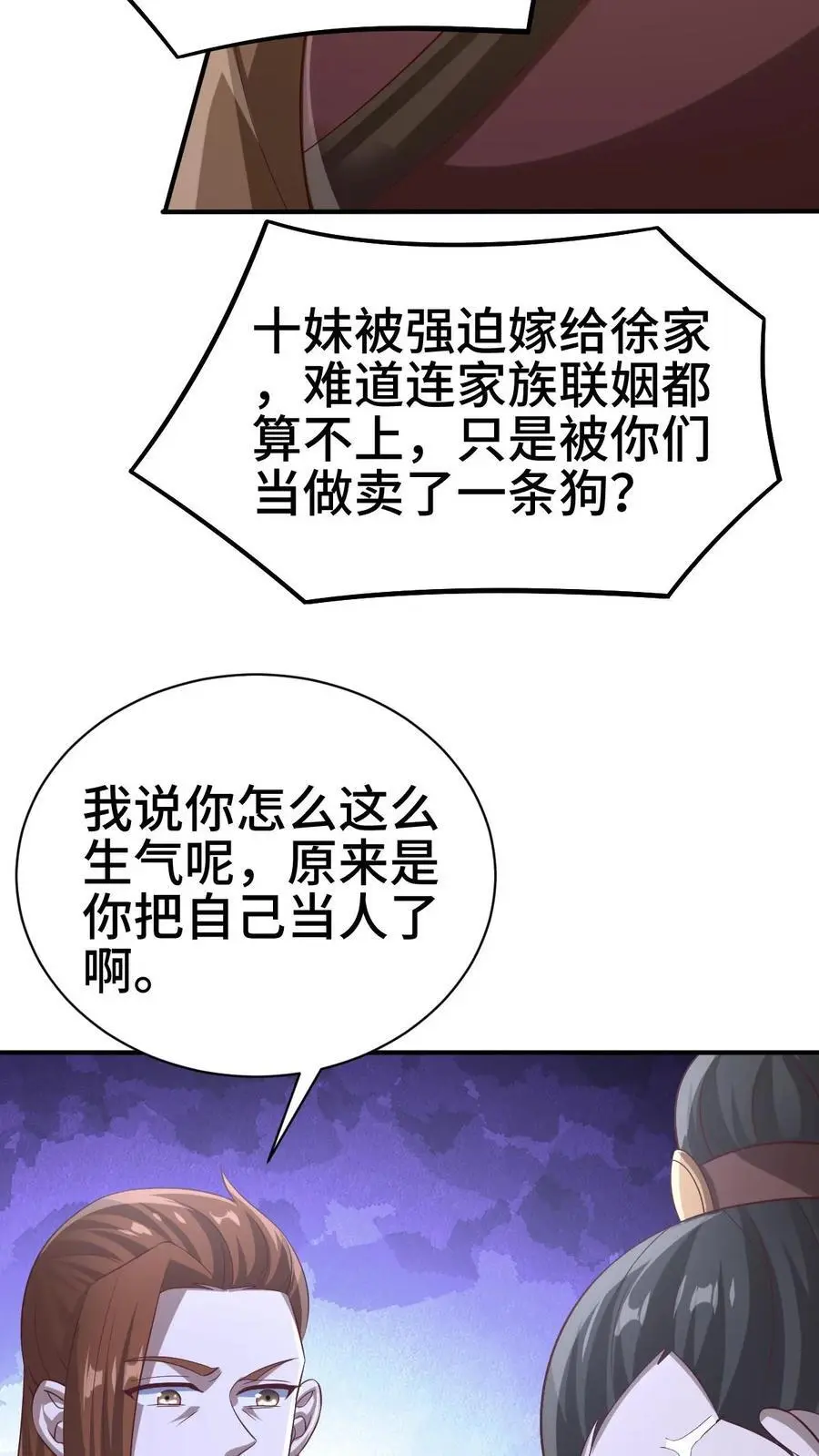 第312话 来者不善 第24页