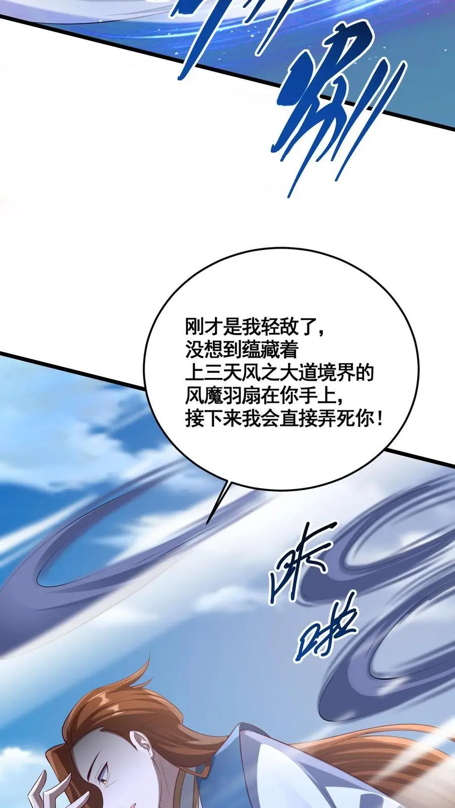 第313话 不装了我摊牌了 第4页
