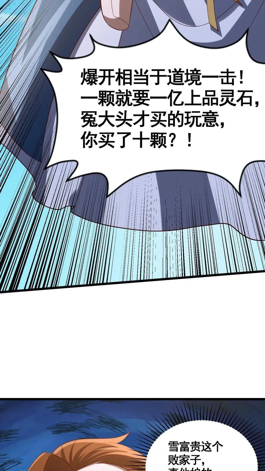第313话 不装了我摊牌了 第10页