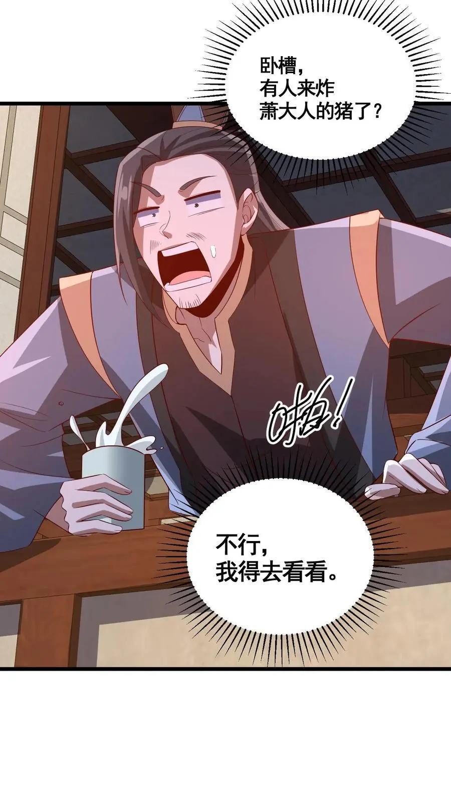 第313话 不装了我摊牌了 第18页