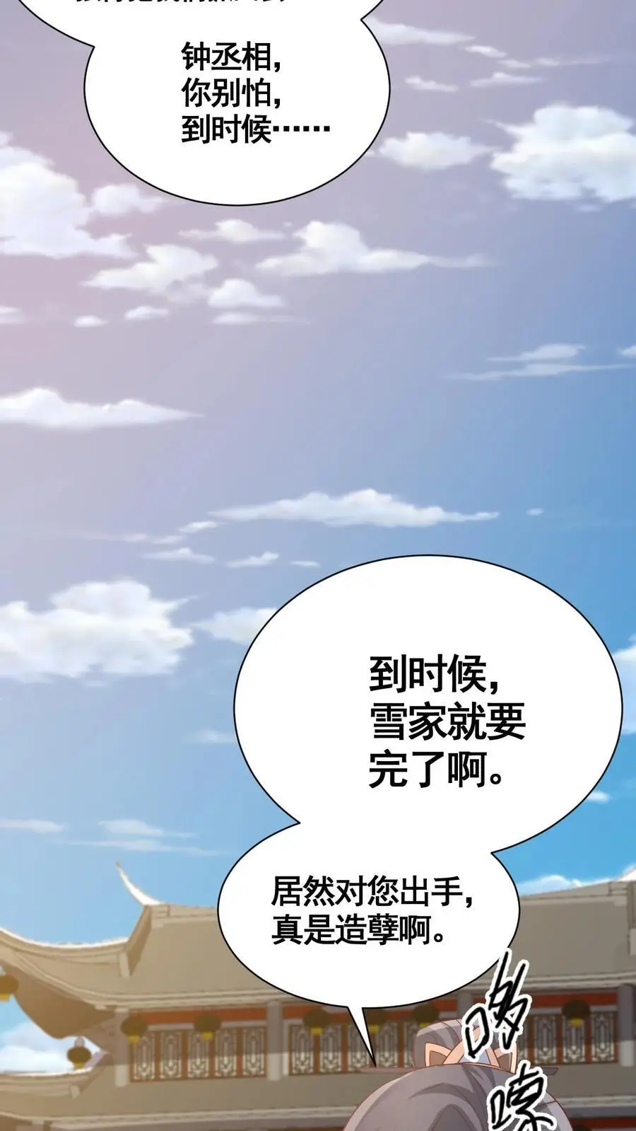 第314话 雪家完了 第6页