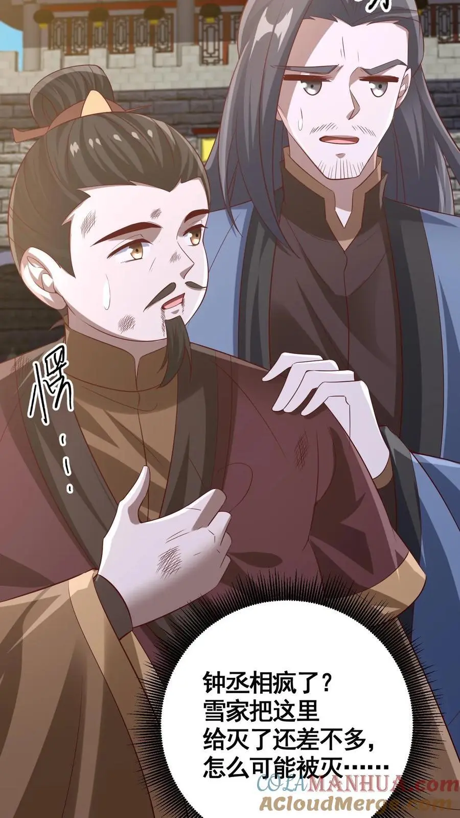 第314话 雪家完了 第7页