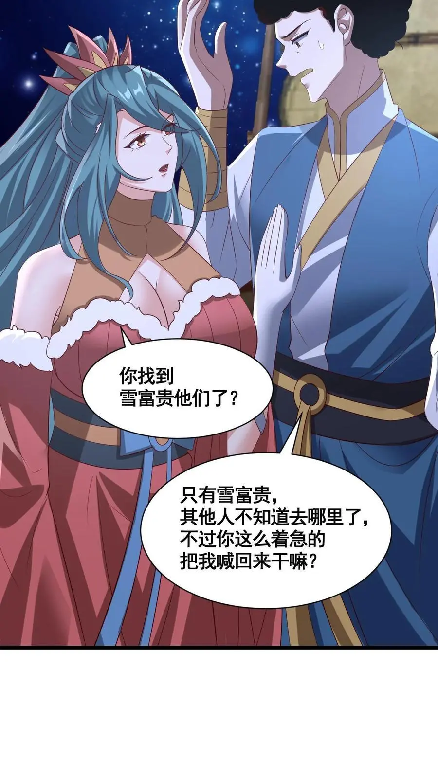 第314话 雪家完了 第14页