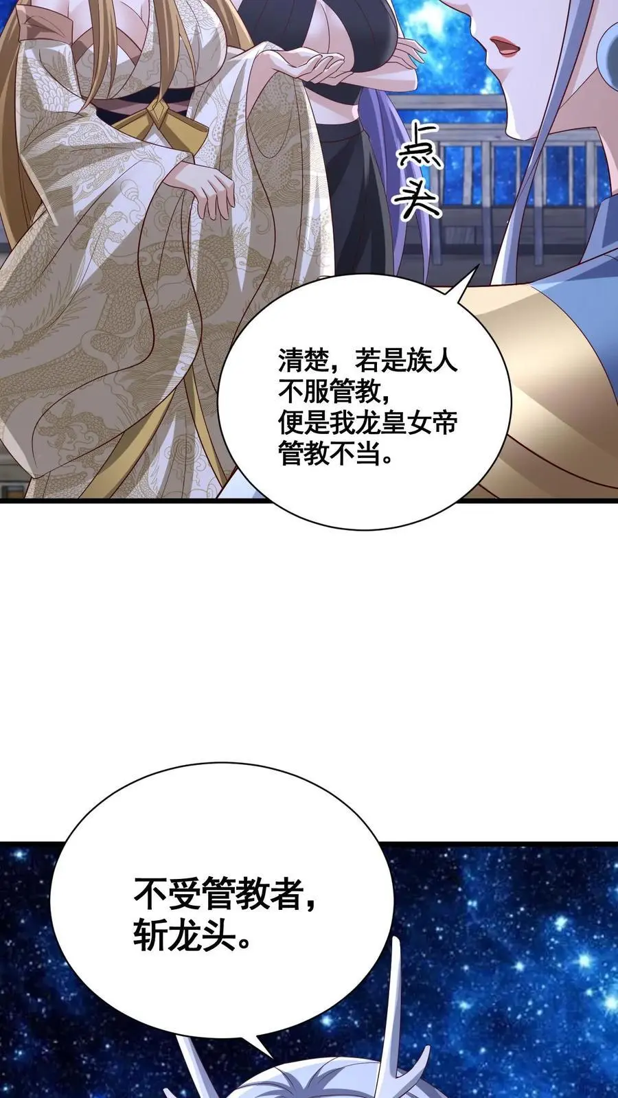第314话 雪家完了 第28页