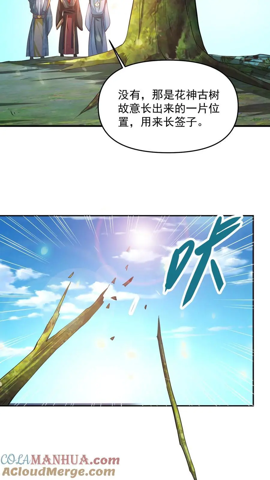 第315话 被害妄想症复发 第3页