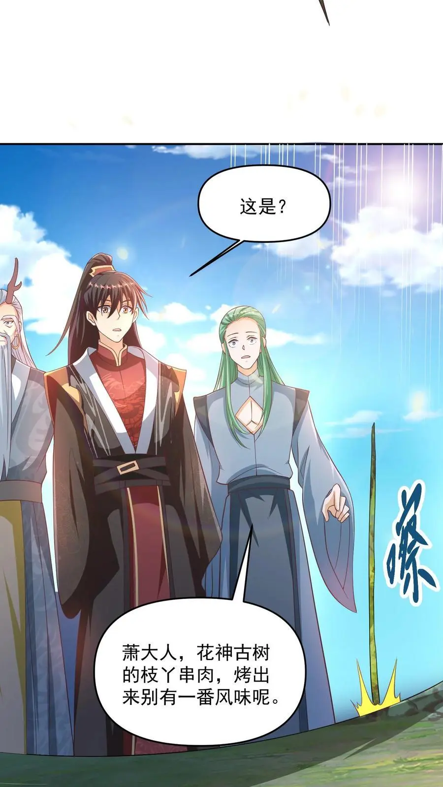 第315话 被害妄想症复发 第4页
