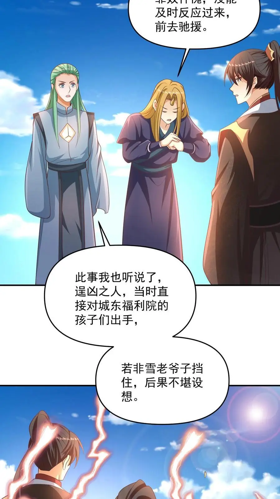 第315话 被害妄想症复发 第8页