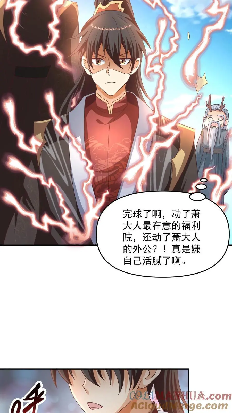第315话 被害妄想症复发 第9页