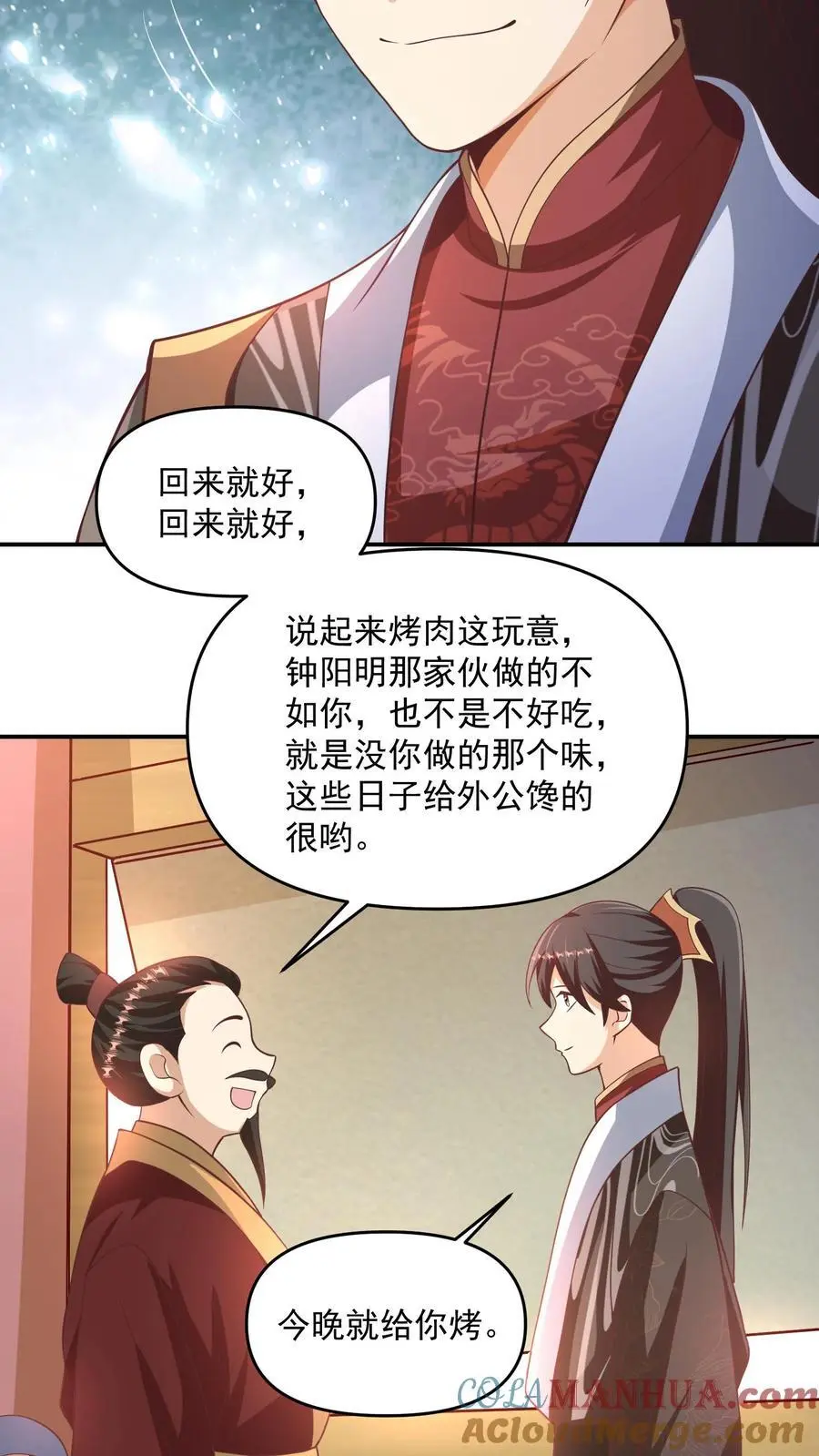 第315话 被害妄想症复发 第15页