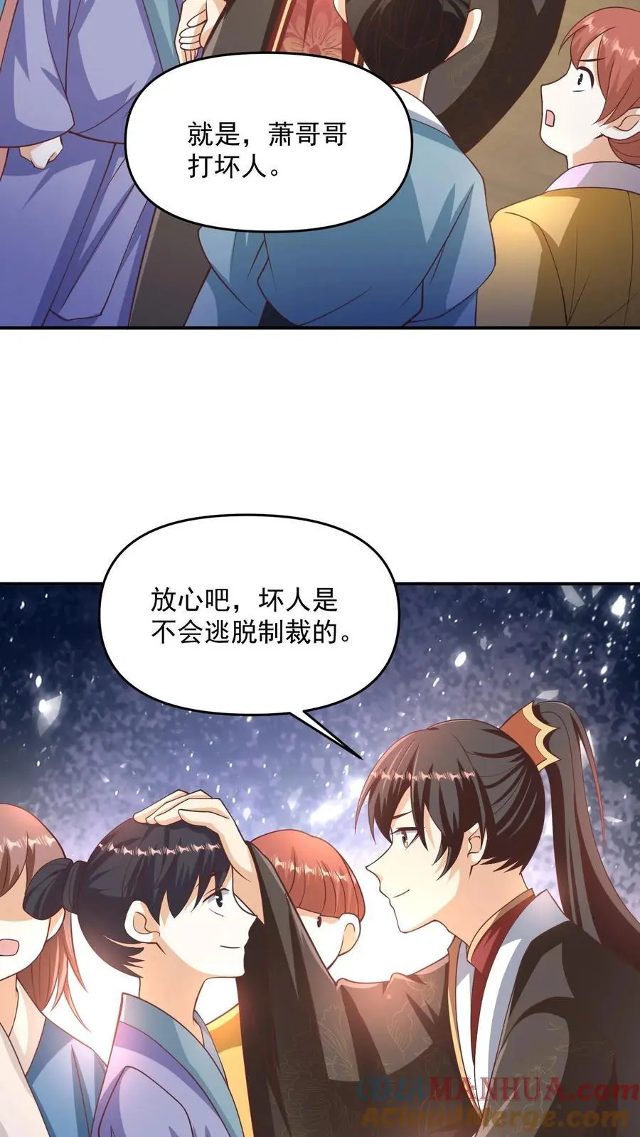 第315话 被害妄想症复发 第17页