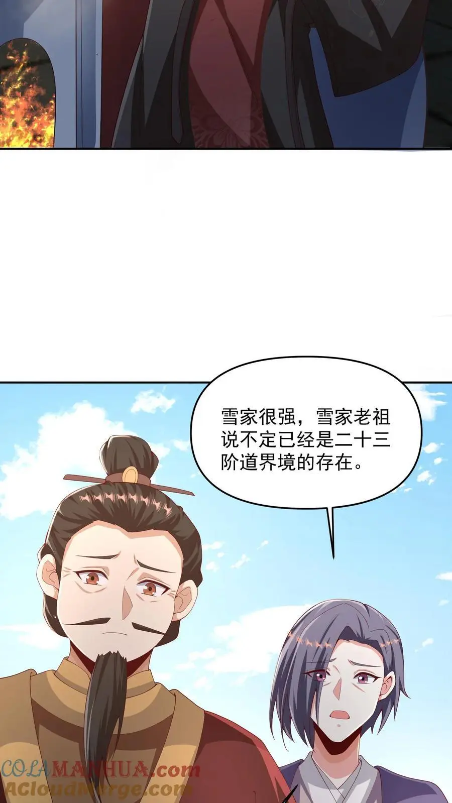 第316话 忠心为主 第3页