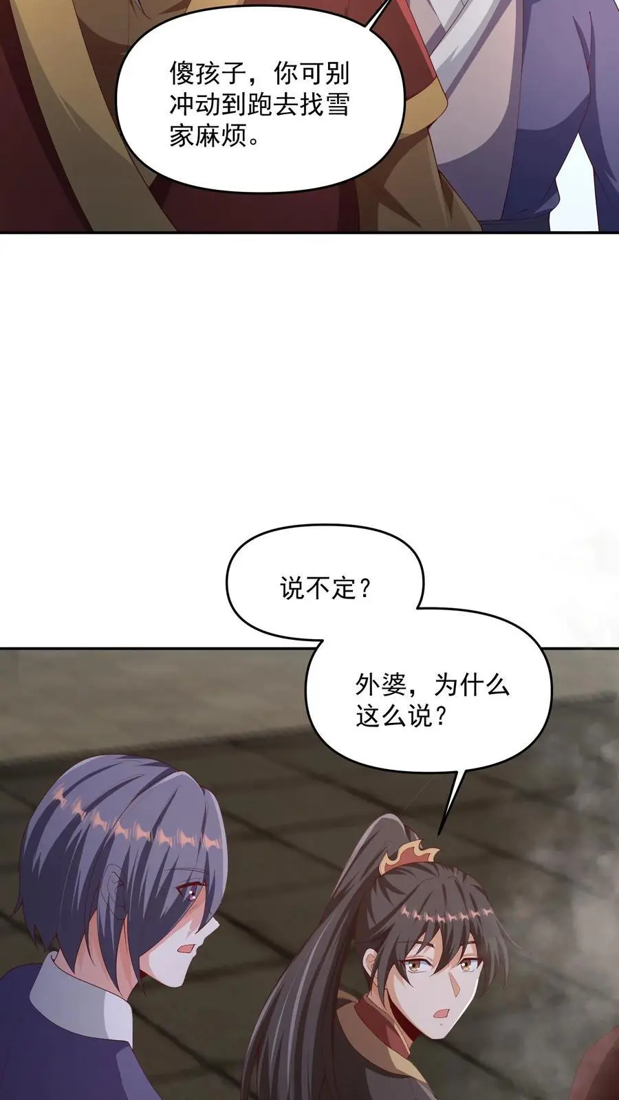 第316话 忠心为主 第4页